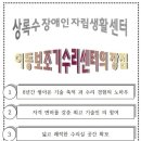 상록수장애인자립생활센터 이미지