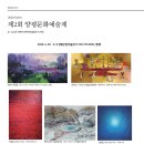 2026 MAM #제2회 양평문화예술제 2026. 5. 30 – 6. 9 양평군립미술관 (T.031-775-8515, 양평) 이미지