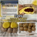 조안 | 남양주 두물머리 맛집 조안사계절 찐빵만두｜찐빵·만두 솔직후기