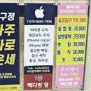 안산아이폰액정수리 아이폰리페어 완벽한 수준으로