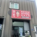 해인생고기 | 광주애호박찌개맛집 평동 청뜰해
