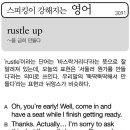 rustle up(~을 급히 만들다) 이미지