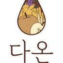 더 다온 이미지