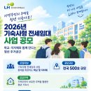 LH, 서울대와 협업해 기숙사형 전세임대 공급...공공기숙사 전국 확대 이미지