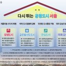 케이지모빌리티 양재서비스프라자 | 서울 10년 청사진 &#39;서울비전 2030&#39; 느낌은?