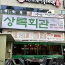 김포연탄집 네이버블로그