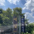 예당민박1 이미지