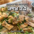 대박삼겹 - 거제시 고현로11길 19 | [경기도 의왕] 의왕역 맛집 대박날 삼겹 방문 후기