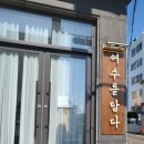 국동남4길 이미지