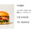 666버거 이미지