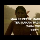 Dangal | Daler Mehndi(달러 맨디) | Lyrics | 당갈 ost | 가사 해석 이미지