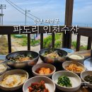 파도리인천수산