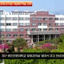 영진전문대 전남대 달빛강의실개설해 학술교류 경북도민방송TV 대구시청 광주시청 김종규단장 김수형단장 국민의소리 한국신문방송인협회 이미지