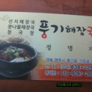 풍기해장국 이미지