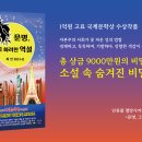 [1억원고료 수상작] ＜문명, 그 화려한 역설(저자, 최인)＞ 제23회 69개의 표지 비밀풀기 프로젝트 #공모전 #공모요강 이미지