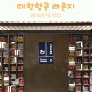 아케이드 - 용산구 이태원로54길 26 | 대한항공 동편 좌측 라운지 라면도서관 아케이드 쿠킹클래스 후기
