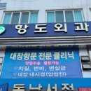 재건항운외과의원 이미지