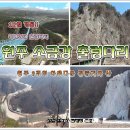 3월10일(토)원주 소금산 국내최장 출렁다리(김삿갓) 이미지