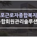 근로자종합복지관(군포시노동종합복지관) 이미지