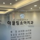 더끌림소아치과의원 이미지