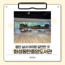 진안도서관 2층 | 동탄 실내 아이랑 가볼만한 곳 | 아이와 함께 동탄중앙도서관 이용 후기,장난감도서관,수유실