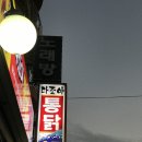 다조아통닭