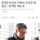 단독] 이선균, 차에서 쓰러진 채 발견..번개탄 피운 듯 이미지