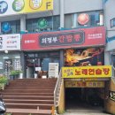 의정부간짬뽕 | 의정부 중식당 _ 매콤한 간짬뽕이 맛있는 '의정부 간짬뽕 본점' 내돈내산 후기