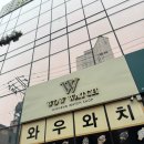 와우와치 | 부산중고명품 시계 매장 찾다가 방문한 범천동 와우와치 구경 후기