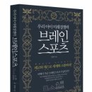 브레인 스포츠 체스 이미지