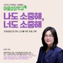 궁동어린이집 | [ 동대문 육아종합지원센터 교직원 역량교육] 나도 소중해, 너도 소중해 – 존재경청으로 여는 존중교육