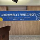 첨단유진한방병원 | 자생서포터즈 4기 발대식 후기 및 자생한방병원 투어