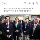 엑스포 최종 PT 30분전 총회장 로비서 한·사우디 신경전(종합) 이미지