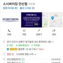 스시바이킹 이미지