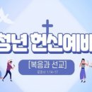 청년회 헌신 예배 파일모음 이미지