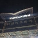설레임모텔 | 2025 쭈꾸미 입학식 군산 비응항 쭈꾸미 배낚시 솔직후기