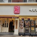 [건대 제일칼국수 혼밥] 연탄불고기비빔밥 매운맛 먹은 후기!