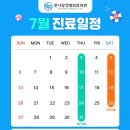 수사랑정형외과의원 이미지