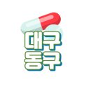 한신메디칼약국 티스토리