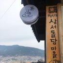 상서돌담마을 이미지