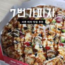 7번가피자부산 | 부산 서면 피자 맛집 7번가피자 서면전포점