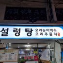 설봉설렁탕 - 안양시 동안구 벌말로 126 | 설봉설렁탕