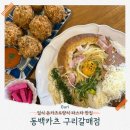 크림치즈갈매 | 갈매동돈까스 동백카츠 구리갈매점 아이랑 방문하기 좋았던 곳
