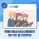 시립소년소녀합창단 제11회 정기연주회 이미지