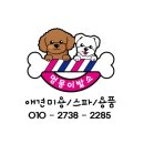 멍뭉이발소 이미지