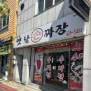 진시황옛날손짜장