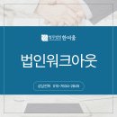 법무법인한여울 이미지