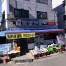 매화할인마트 - 시흥시 매화2로 30-1 | 매화할인마트