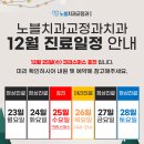 노블치과교정과치과의원 이미지