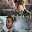 행복의 나라 후기 역사적인 재판을 돌아보는 하나의 시선